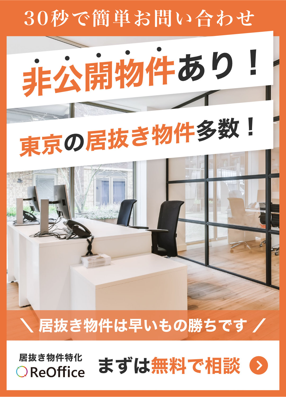 非公開物件はお問い合わせにて